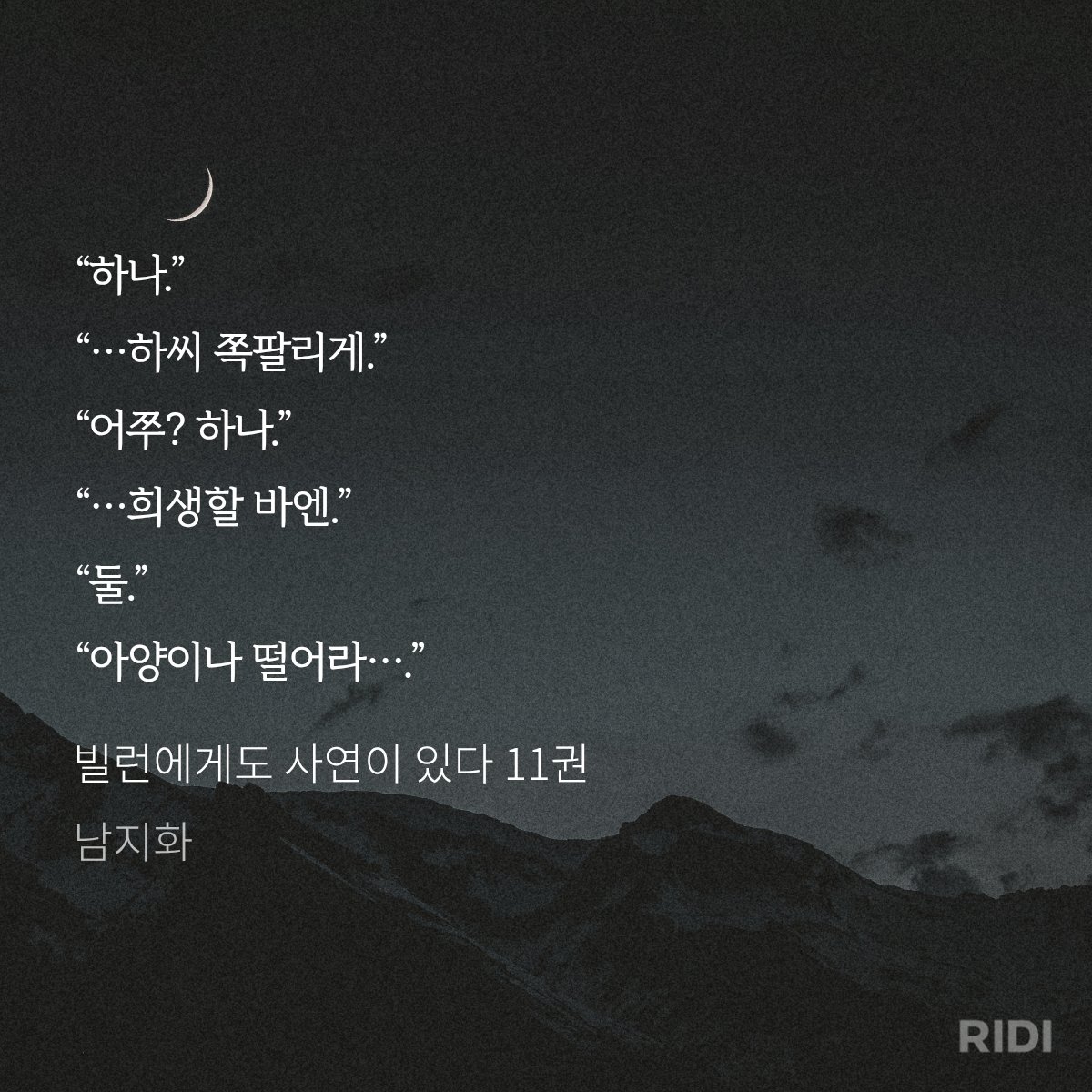 oq2l2b's tweet photo. 전반적으로 3부 스토리는 내 취향이 아닌 것 같다. 로맨스 파트도 적고(그럴 상황이 아니��� 함) 일단 장편이 나랑 안 맞는 것도 있고. 뒤로 갈수록 집중이 안 돼서 읽는 게 조금 많이 힘들었다... https://t.co/h32dObGMsO