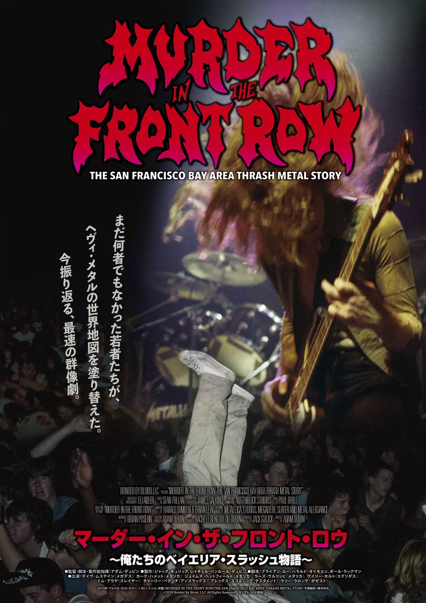 bayarea_thrash's tweet photo. ⚡⚡―――
映画『マーダー・イン・ザ・フロント・ロウ 〜俺たちのベイエリア・スラッシュ物語〜』―――⚡⚡

超豪華キャストで構成された、初期ベイエリア・スラッシュ・シーンの濃密な数年間に迫ったドキュメンタリー映画

🔥𝟵.𝟮𝟱 [𝗙𝗥𝗜] 緊急公開決定🔥
https://t.co/CWkBntPkHk https://t.co/6NksSgxHLw