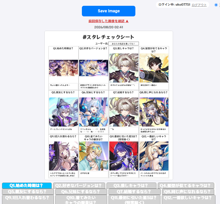 uko_dayo_'s tweet photo. うーこの部屋で運営している原神やスタレの推しキャラランキングやチェックシートにアップデートが入りました🤭

以前保存した画像をページ上で確認できるようになりました！
これで前回誰を選んでたかなぁとかそういうのを振り返れます🥹
https://t.co/ULFcUUp4Ba
＃原神推しキャラランキング https://t.co/Us0PhLy2zQ