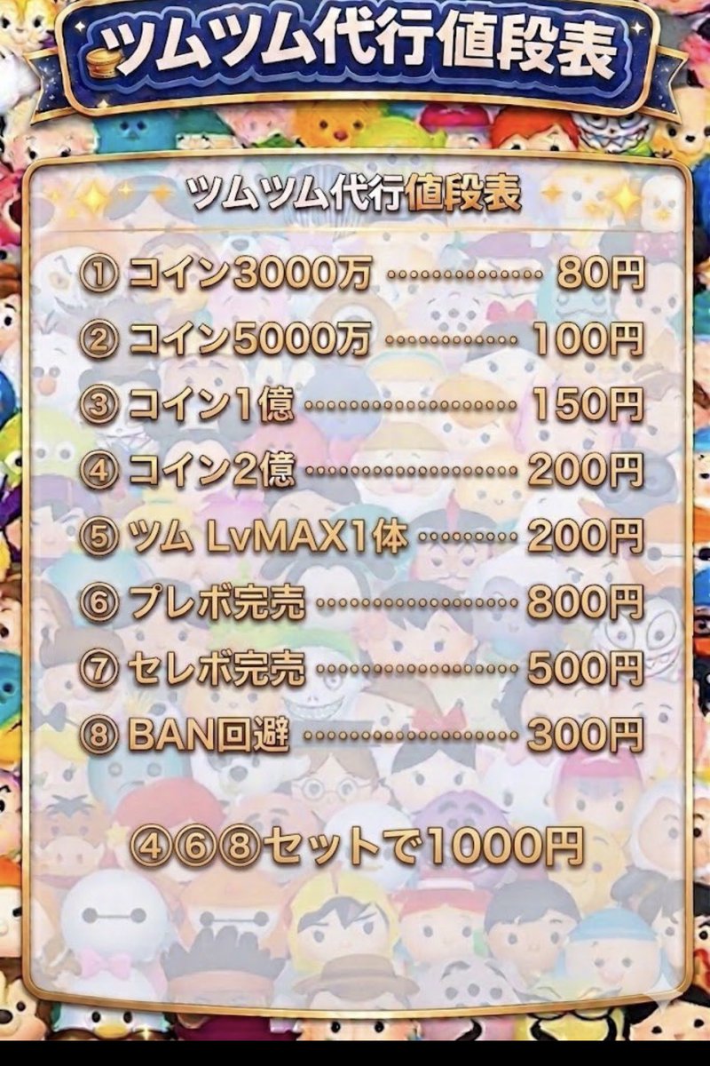 crster_vvs's tweet photo. 依頼はDMへ🙇‍♀️

#ツムツム #ツムツム代行　#ぷにぷに  #チート https://t.co/M0WDw2Ze3l
