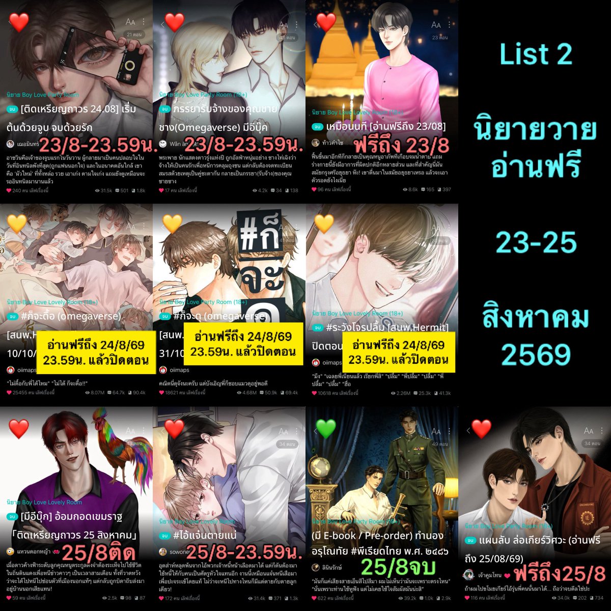 WindPPie's tweet photo. pls rt 🐓นิยายวาย จบแล้ว อ่านฟรี 🐔

      วันที่ 23-25 สิงหาคม 2569 - [ 2 ]

💛 = ปิดเนื้อหา/ปิดตอน (รีบอ่านด่วนๆ)
❤️ = คุณไรท์แจ้งวันติดเหรียญ/วันอ่านฟรี
💚 = ปลดเหรียญถึงตอนจบ ยังไม่แจ้งวัน

•°♪ #ช่วงนี้มีนิยายเรื่องอะไรให้อ่านฟรี • .*
꒰ #แนะนำนิยายวาย | #นิยายวายแนะนำ ꒱ https://t.co/pcdwhmVbPQ