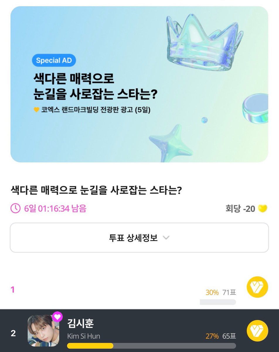 IOI3KSH_mp4's tweet photo. 현재 2위!! 🥈✨
지금바로 투표 ㄱㄱ~🏃🏻‍♂️💨

🗳️🔗 https://t.co/Ipvzw41DSX

#김시훈 #キムシフン #KIMSIHUN  #金施勲 https://t.co/QKK6Ya1ZyY
