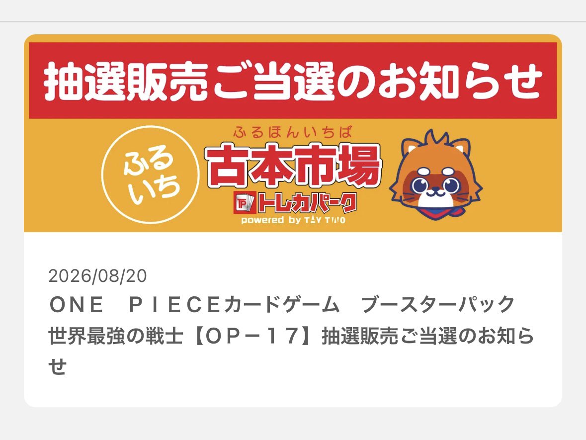emptiness_0123's tweet photo. ふるいち当選感謝 https://t.co/OPJLw7D5DC