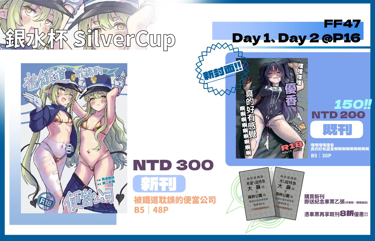 biggie_white812's tweet photo. 【FF47品書】
📅 8/21・8/22 
📍 攤位：P16
某人想起了他有推特帳號(X
這次出了鐵道雙子的新刊喔！
歡迎各位來玩！

FF47のお品書きです！
📅 8/21・8/22
📍 スペース：P16
今回はヒカリ＆ノゾミの新刊をご用意しています！
ぜひ遊びに来てください！
皆さんにお会いできるのを楽しみにしています！ https://t.co/GYvX3sKhoU