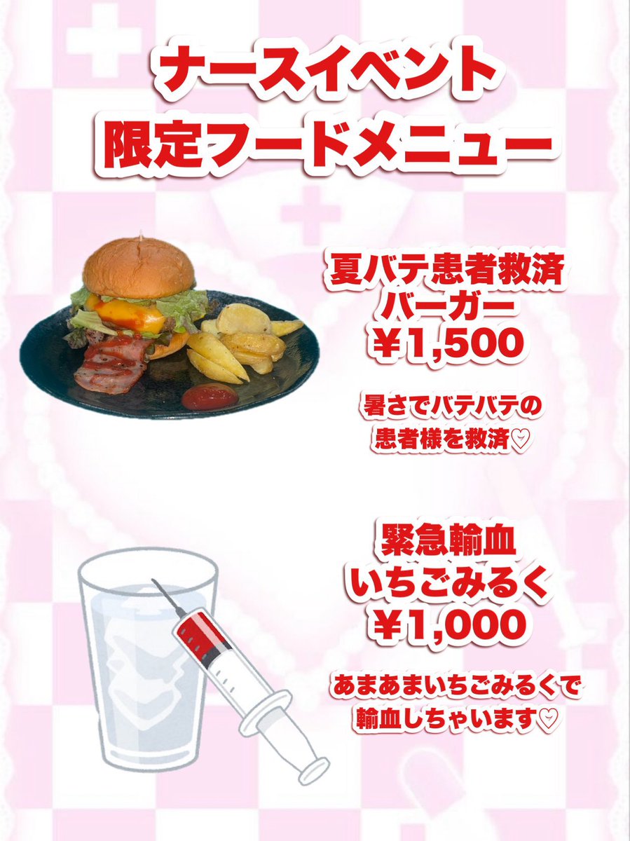 MAID_en_PINK's tweet photo. ｡:+* ﾟ ゜ﾟ *+:｡.｡:+* ﾟ ゜ﾟ *+:｡.｡.｡:+*

8月21日の出勤キャストちゃんはこちら⬇️⬇️

🎀乙女【@otm_MeP 】 14-23
🎀のあら【@noara_MeP 】14-23
🎀ふちゃ【@fucha_MeP 】14-23
🎀麻呂【@maro_MeP 】14-21
🍳楠原【@kus_hal113 】14-23

ナースイベント1日目💉❤️‍🩹

｡.｡:+* ﾟ ゜ﾟ *+:｡.｡:+* ﾟ ゜ﾟ *+:｡.｡.｡:+