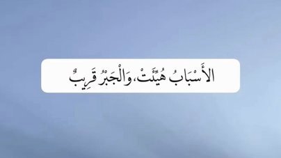 TheGreenPaprika's tweet photo. والجبر قريب بإذن الله
اعوذُ بك من ضيق الأمل، وخيبات البشر https://t.co/zYnymhs0DE