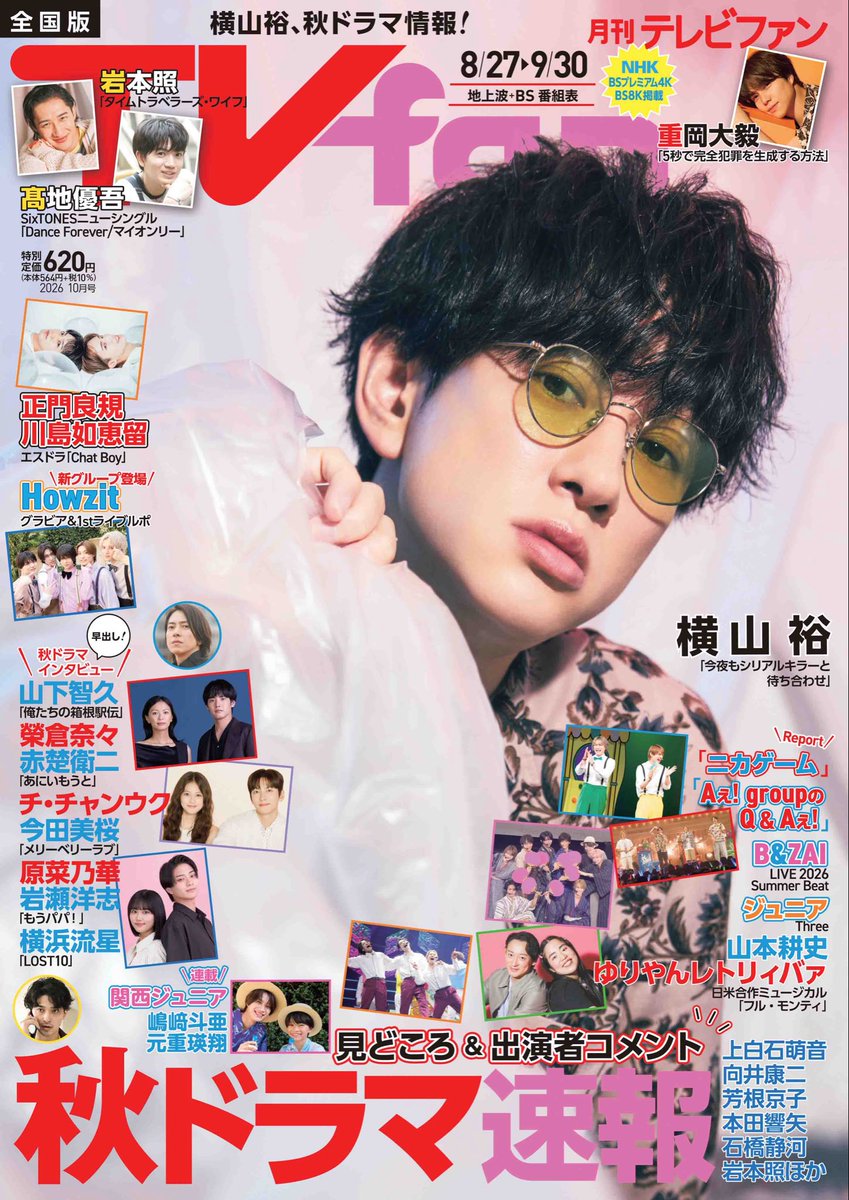 tvfan_tw's tweet photo. TVfan 10月号 8/24より順次発売！
★表紙解禁🖤
横山裕

髙地優吾
岩本照
重岡大毅
正門良規&amp;川島如恵留

チ・チャンウク&amp;今田美桜
山下智久
小林虎之介&amp;奥智哉&amp;庄司浩平&amp;杢代和人
横浜流星
榮倉奈々&amp;赤楚衛二
原菜乃華&amp;岩瀬洋志
山本耕史&amp;ゆりやんレトリィバァ

Howzit

◆Report
B&amp;ZAI
Three etc. https://t.co/xgqU14A1N0