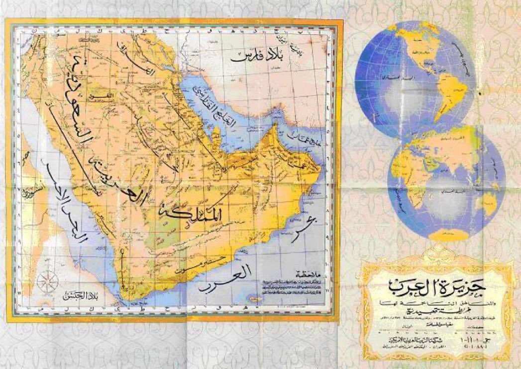 najahmalii's tweet photo. 📡حتى المملكة العربية السعودية كانت تستخدم اسم «الخليج الفارسي» رسميًا.
خريطة رسمية سعودية (أو صادرة بالتعاون مع أرامكو تحت رعاية المملكة) نُشرت عام 1952 في الرياض، مكتوب عليها بوضوح «الخليج الفارسي».
كما أن خرائط أرامكو وخرائط المساحة الجيولوجية الأمريكية (USGS) التي أُعدت بالشراكة مع الحكومة السعودية في الخمسينيات استخدمت الاسم نفسه.
الاسم التأريخي كان «بحر فارس» أو «الخليج الفارسي» في معظم الخرائط الرسمية حتى منتصف القرن العشرين.

روابط تؤكد الخريطة:
الخريطة التي أرسلتها تطابق خريطة أرامكو الشهيرة لعام 1952 (جزيرة العرب والمناطق المتاخمة لها)، الصادرة بالتعاون مع المساحة الجيولوجية الأمريكية وتحت رعاية المملكة العربية السعودية، ومكتوب عليها صراحة «الخليج الفارسي».
روابط موثوقة تؤكد ذلك:
•موقع Geographicus (وصف مفصل للخريطة مع ذكر الاسم): https://t.co/tXfh2YRN2A
•وصف سوثبيز للخريطة نفسها: https://t.co/suFbNoimcg
•موقع Inter-Antiquariaat (يصف الخريطة ويذكر استخدام «الخليج الفارسي»): https://t.co/KaOZWerh94
هذه الخرائط من أوائل الخمسينيات كانت تستخدم الاسم التأريخي الشائع آنذاك.