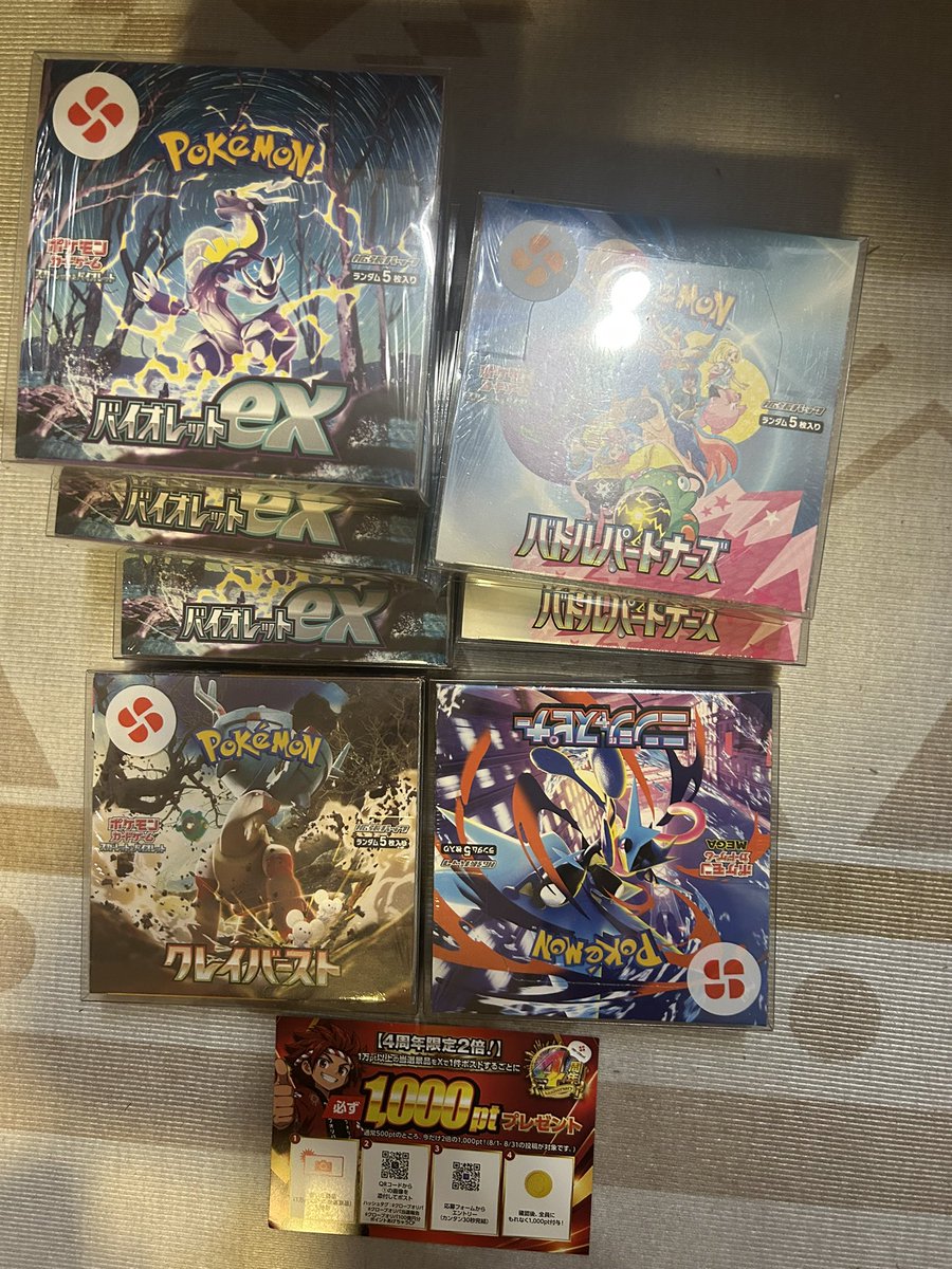 pokemon24102410's tweet photo. クローブオリパ(@CloveOripa)しか勝たん！

いろんなボックスが当たりました！
バイオレット
クレイバースト
ニンジャスピナー
バトルパートナーズ

#クローブオリパ当選報告
#クローブオリパ
#クローブオリパ100億円分ポイントあげちゃうCP https://t.co/3cyl16FkW5