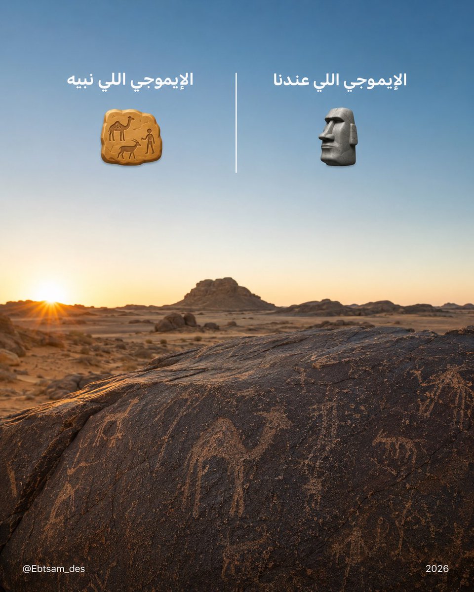 Ebtsam_des's tweet photo. مع ترند الايموجي ..
يا حقين البر 🏕️👀
وش ناقص كيبوردكم أكثر: 
الضب او الفقع ولا طاسة الحليب؟ 😂 https://t.co/BE94RPKKxV