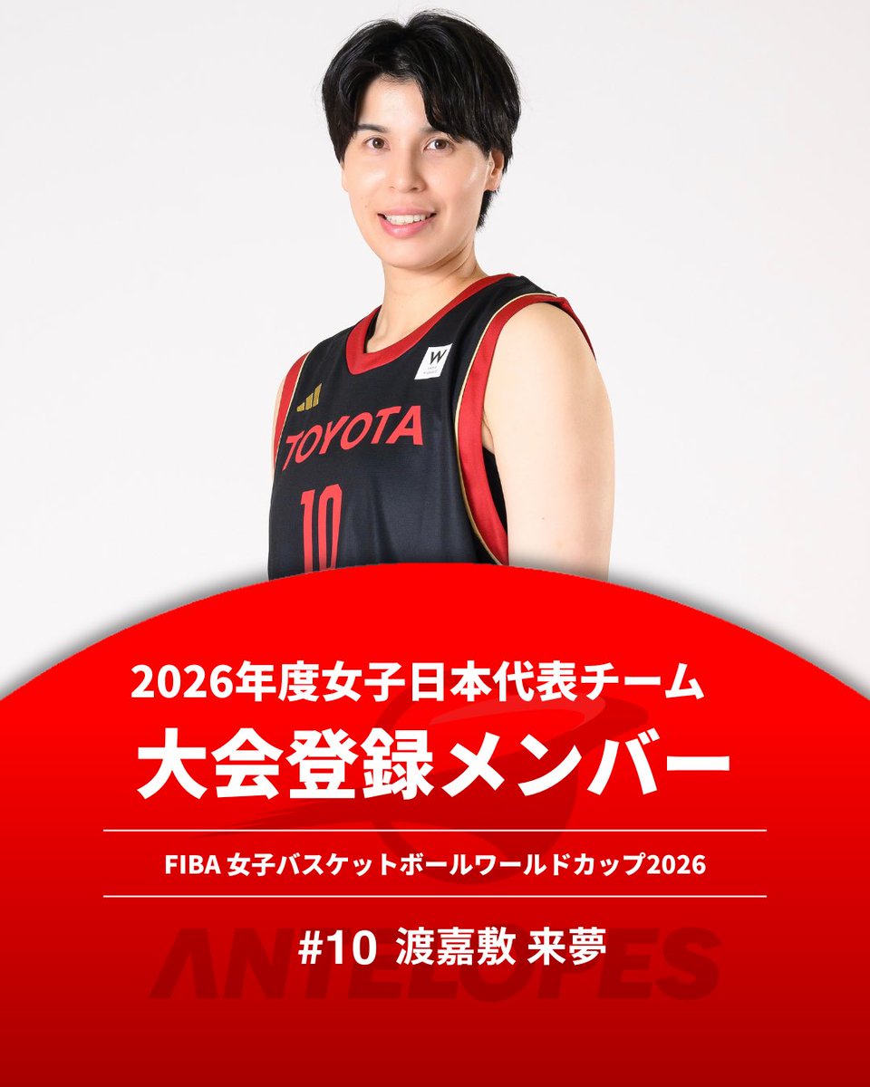 Antelopes_1's tweet photo. ＼2026年 女子日本代表／

『FIBA女子バスケットボールワールドカップ2026』 大会メンバーに以下メンバーが選出されました！
────────────
#渡嘉敷来夢 選手
────────────

【公式サイト】 FIBA Women's Basketball World Cup 2026 Official Website | FIBA Basketball https://t.co/ZJ8TnxeHGq