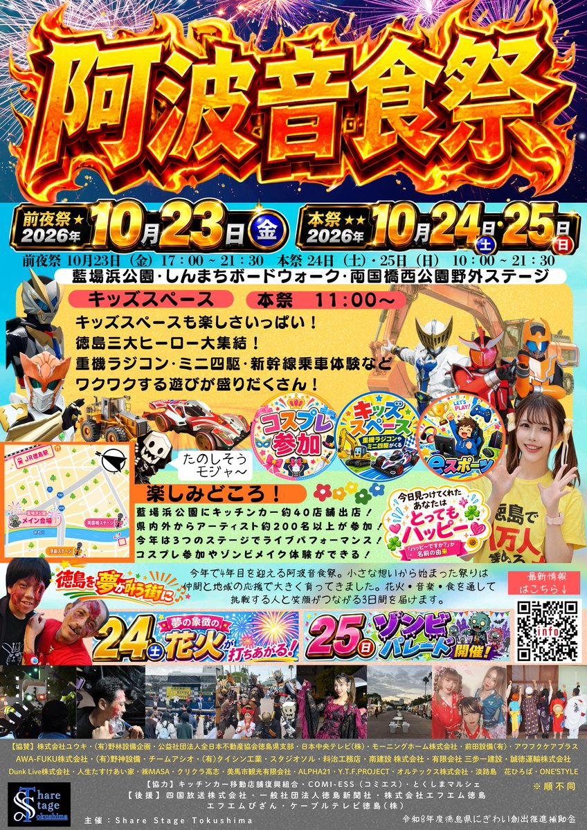awaonsyokusai's tweet photo. 【拡散希望】
2026阿波音食祭
ついに
タイムテーブル発表
今年も去年より出演枠が増え
60組を超える演者様のステージ
キッチンカーも増えて食もステージもパワーアップ
勿論VSカードも進化
DJブースもあり
サブカルの聖地に徳島を
そして
徳島を夢の叶う街へ！

夢を形にする場所それが
☆阿波音食祭☆ https://t.co/J3AiGegAU3