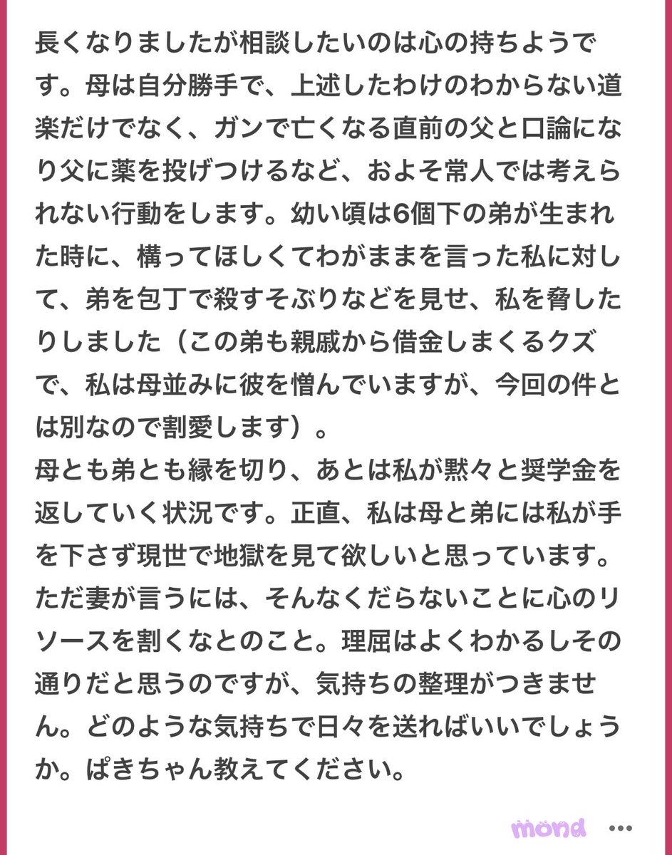 p_ka2295079's tweet photo. 親に奨学金を使い込まれて多額の借金が残った質問者さんに気持ちの整理の仕方、どのような気持ちでいればいいか意見欲しいです🥹🥹

母親が毒親すぎる、、🥹🥹質問者さんに奨学金借りさせて着服するところまで最初から計画的だったんだろうね🥹🥹何があるか分からないからみたいなもっともらしい理由つけて質問者さん名義で1000万近い奨学金を借りて使い込む、、子供のこと何だと思ってるんだろう🥹🥹あまりに酷い🥹🥹

そんなことに心のリソースを割くなて言葉はもっともなんだけど考えたくなくても考えてしまうよね🥹🥹人て200万とかの借金で死を選ぶ人もいるんだよ🥹🥹その何倍もの金額、親にとって自分は何だったのか、このお金があれば〇〇できたのにとか色々思ってしまうよね、、🥹🥹自分の中で納得できれば少しは気持ちの整理ができるかもしれないゆ。例えば家族との手切金と考えるみたいに🥹🥹