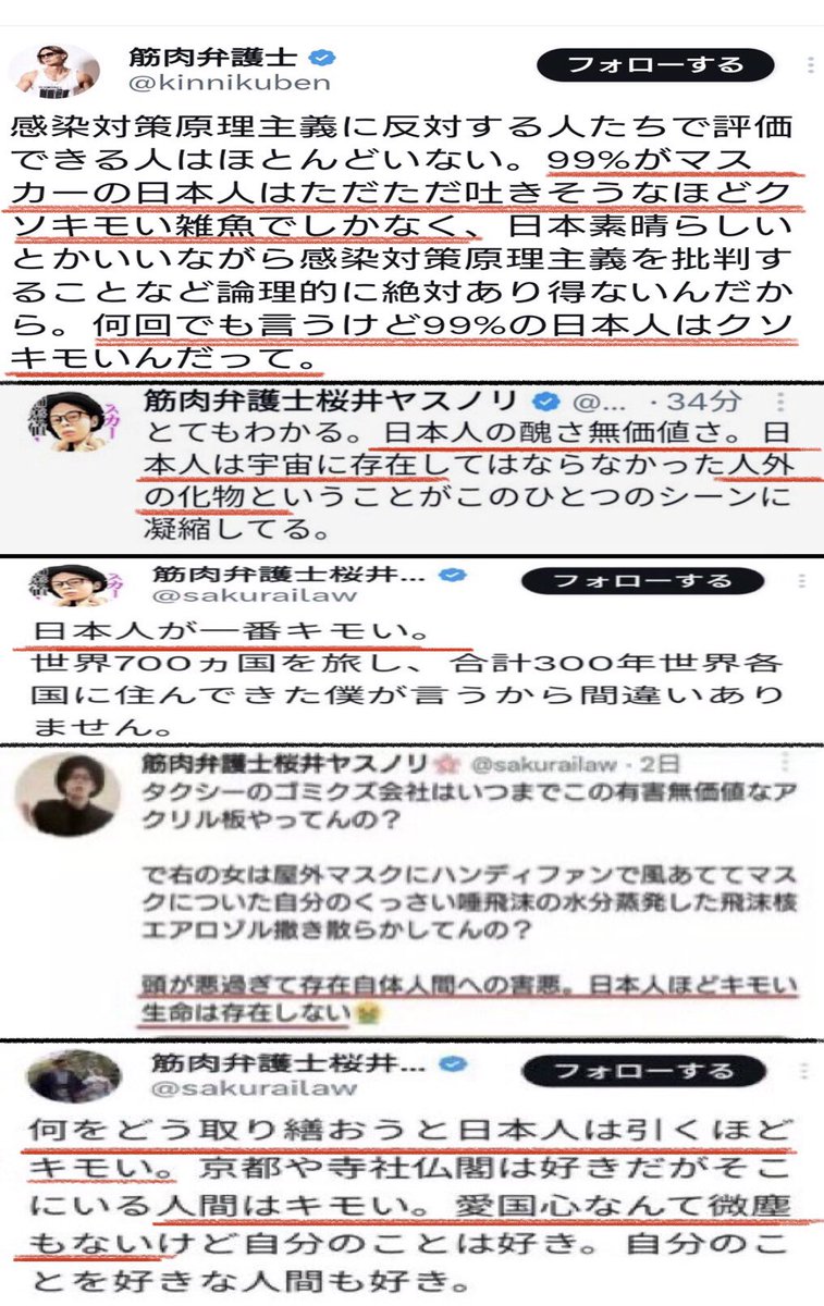 328_cider's tweet photo. @kinnikuben どう考えても捏造とわかるのに信じるバカが弁護士やってんのかw
まぁお前の日本人に対する本音はこれ↓だけどな(事実)
吐きそうなほどクソキモい雑魚
99%の日本人はクソキモい
醜い無価値 存在してはいけない人外の化物
日本人が1番キモい
日本人ほどキモい生命は存在しない
愛国心なんて微塵もない https://t.co/QRUs6bpBHn