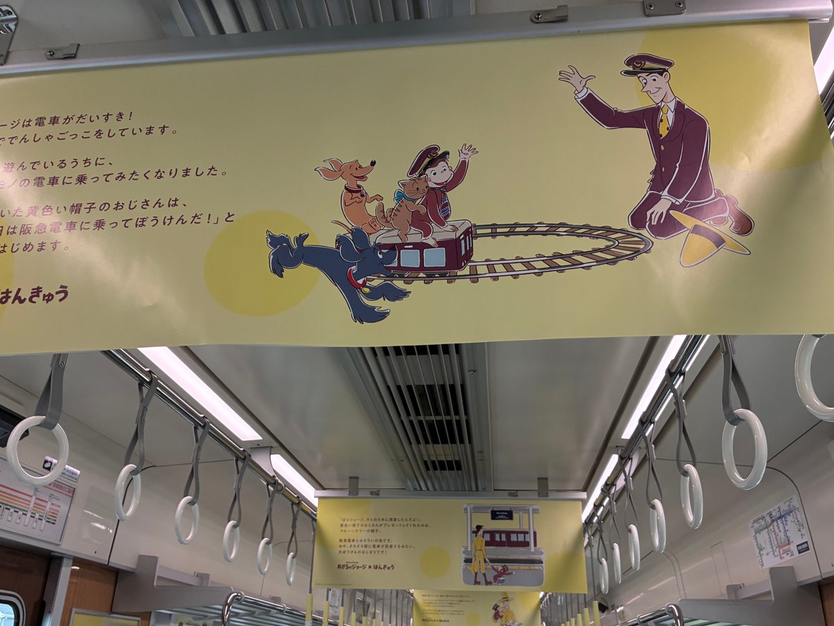 hankyu_ex's tweet photo. すでに各所で言及されていますが、「おさるのジョージ×阪急電車」のコラボでは、なんと黄色い帽子のおじさんがマルーンカラーの帽子をかぶってくださっております…！ありがたいことです…✨
（阪急電鉄公式X 中の人） https://t.co/LhhRrpuNmz
