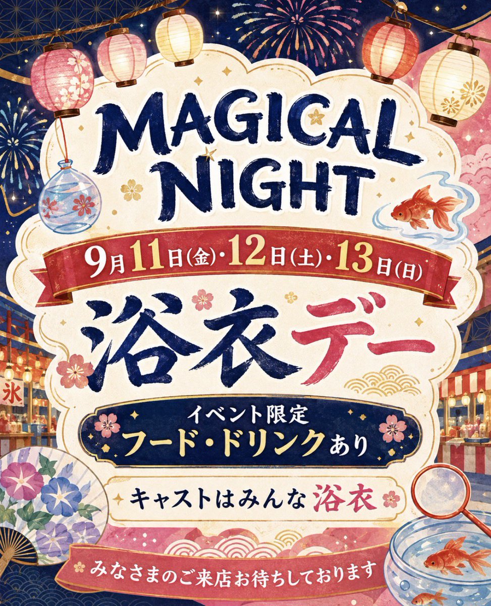 Magicalnight_0's tweet photo. ⟡.·*.⟡.·*.⟡.·*.🪄イベント情報🌙⟡.·*.⟡.·*.⟡.·*.

👘 浴衣イベント開催🏮

9/11（金）12（土）13（日）

限定フードやドリンクをご用意しています🎇
みなさまのご来店お待ちしております🎆
 #コスプレキャバクラ  #神田 https://t.co/TWtPPYatng