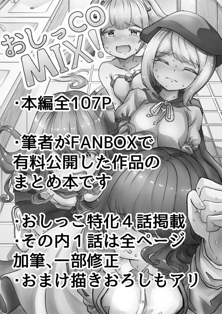 Almond_Yuri's tweet photo. DLsiteにてまとめ本「おしっCOMIX!」出しました
こちらからご確認ください
https://t.co/8cATXNhROZ https://t.co/72DzSZ5uNL