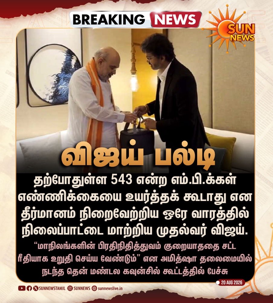 srkathiir's tweet photo. உண்மையிலேயே முதல்வர் பதவியில் இருக்கும் திரு @actorvijay’க்கு, தனக்கு என்ன எழுதி கொடுக்கப்படுகிறது, நாம் என்ன வாசித்துக் கொண்டிருக்கிறோம் என்ற புரிதல் உள்ளதா என்ற சந்தேகம் எழுகிறது. யார் அவரை இப்படி இயக்குகிறார்கள் என்று தெரியவில்லை. பாவமாக இருக்கிறது. 
#TN deserves better. https://t.co/H9SXYTLpjU