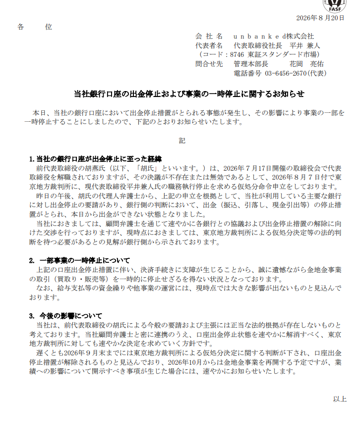 aryarya's tweet photo. unbanked、会社の銀行口座が凍結された https://t.co/81HDKmpEZe
