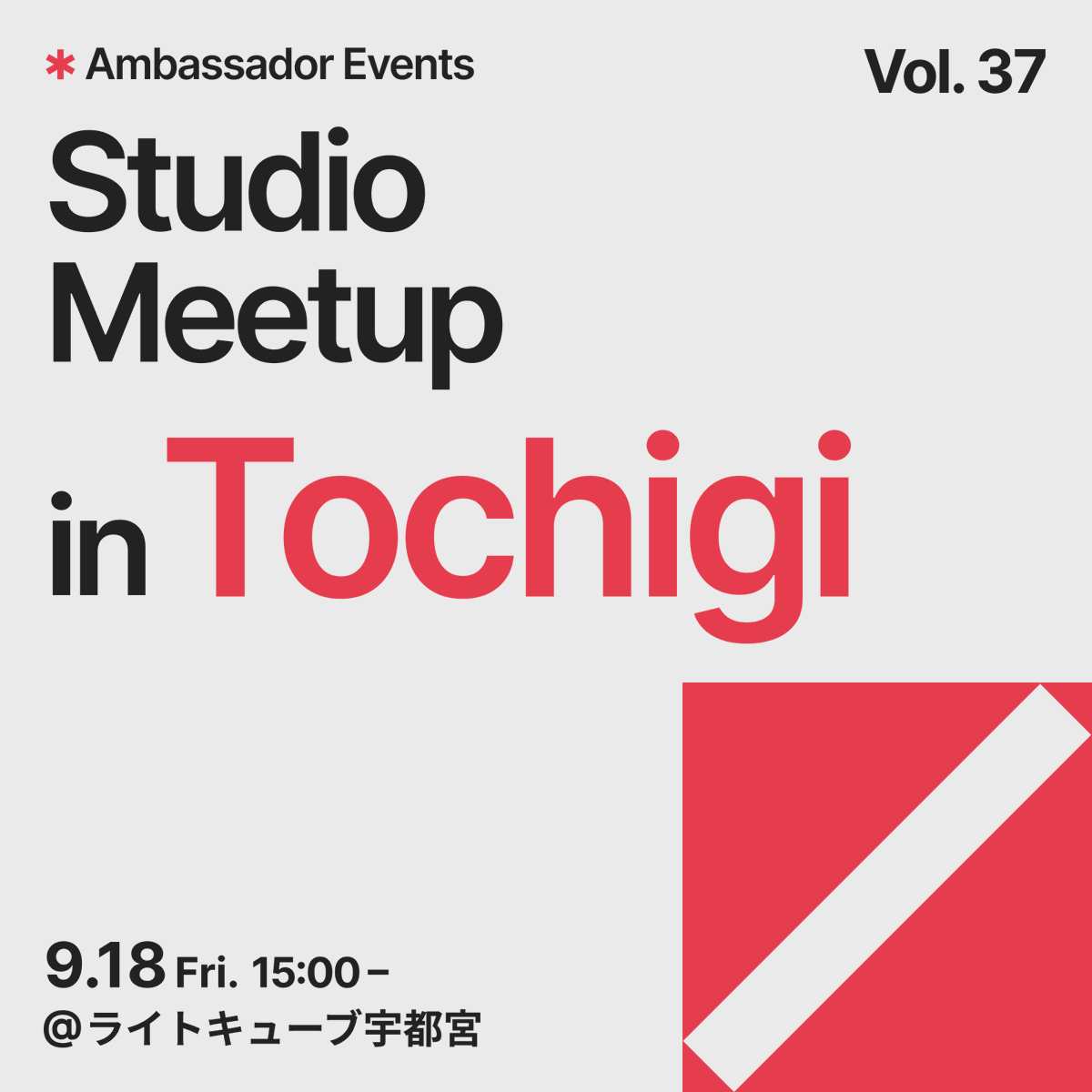 StudioDesign's tweet photo. Studio Meetup vol. 36 in 栃木
初級~中級者向け | ノーコードツールStudio体験会

Studioのイベントを栃木県で開催🍓
テンプレートを使って、構築の基本操作からアニメーションの作り方までを体感できるワークショップ。「サイトを作ってみたいけど難しそう…」という方も、丁寧にサポートしながら進めるのでご安心ください🙌

Ambassador プロフィール
栃木県のStudio Ambassador 青木猛さん（ https://t.co/MpWebo3Kfs ）@aoki_takeshi10 

9/18（金）15:00-17:00
ライトキューブ宇都宮（JR宇都宮駅から徒歩2分）先着15〜20名・途中参加OK

同日は同会場で「Tochigi Web Creators Party #22」も開催。ぜひあわせてご参加ください🎪