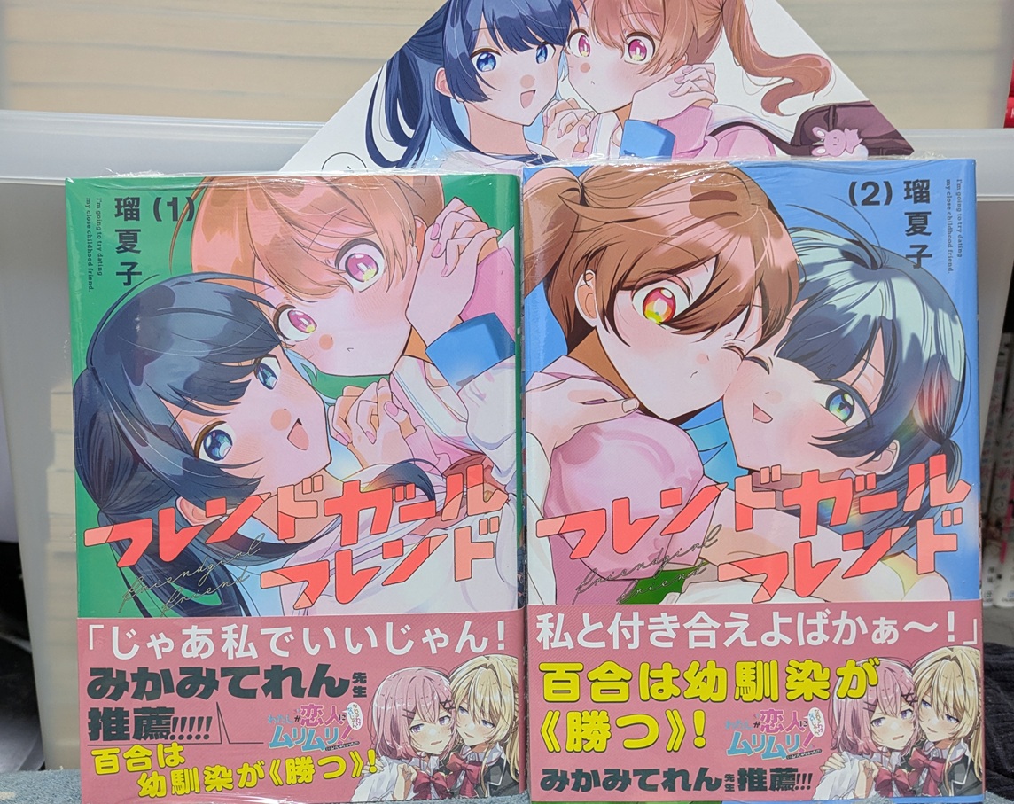 Clalabell's tweet photo. 今日の百合漫画買ってきました
紙化やったぜ。
バニラ３段重ねのようないい百合です

フレンドガールフレンド https://t.co/cp5Ch6fplU
