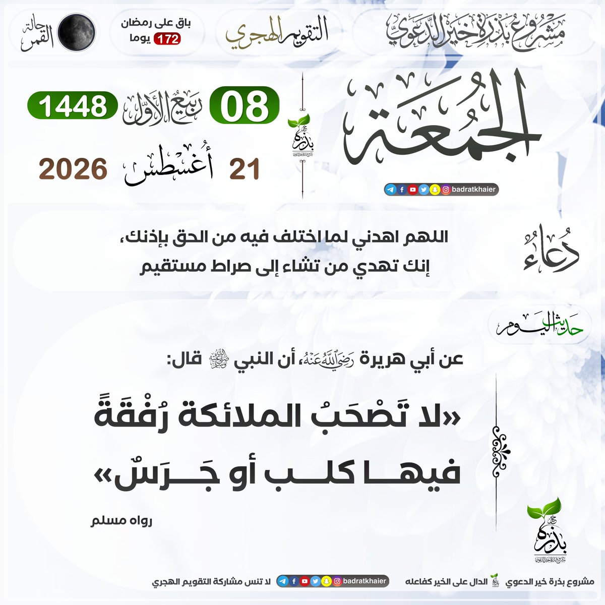 badratkhaier's tweet photo. التقويم الهجري https://t.co/nJiE9oR2Ke