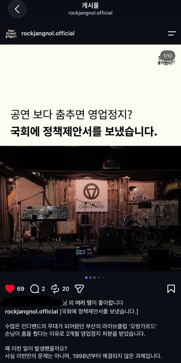 agesseritag's tweet photo. 오방가르드 영업���지 사태에 대해, 락덕 지인들이 모여 입법 개정을 위해 국회에 정책제안서를 보냈습니다.

https://t.co/k5vq3VHfnW

지속가능한 씬을 위해서라도, 입법 공백 속에 누군가의 희생으로 소중한 공연장들이 유지되어온 시간이 이제는 끊어져야합니다. 다들 많은 관심 부탁드립니다. https://t.co/1w47QxQfWo