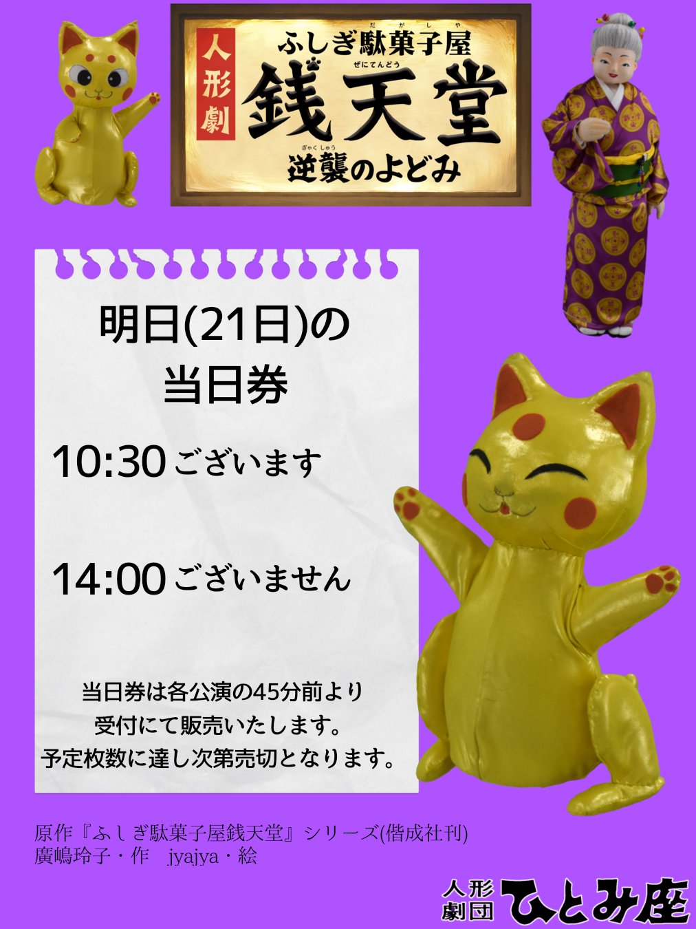 人形劇団ひとみ座 on X: 