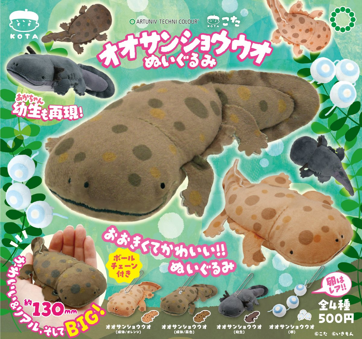 NTC_ikimon's tweet photo. \📢新商品のご紹介 /
ATC「こた オオサンショウウオぬいぐるみ」が本日より順次発売開始となりました。

絵本作家・イラストレーターのこた@kota_drawさんの描く生きものたちのイラストをぬいぐるみ化したシリーズ最新作。サメの次はオオサンショウウオです！

ユーモラスな表情のオオサンショウウオを手のひらいっぱいのビッグサイズで楽しめます。
幼生の姿…そして卵までもぬいぐるみ化しています。卵のぬいぐるみ、すごくかわいくてイチオシです！

今日の時点では、まだ店頭に出ているところは少ないと思いますが、週末にかけて各地の（大きめの）ガチャガチャコーナーに入っていくと思います。
掲載許諾を得た商品リストも掲載予定ですので、お探しの方は引き続きチェックしてみてください！

全4種 / 500円 / カプセルトイ　（広報2号）