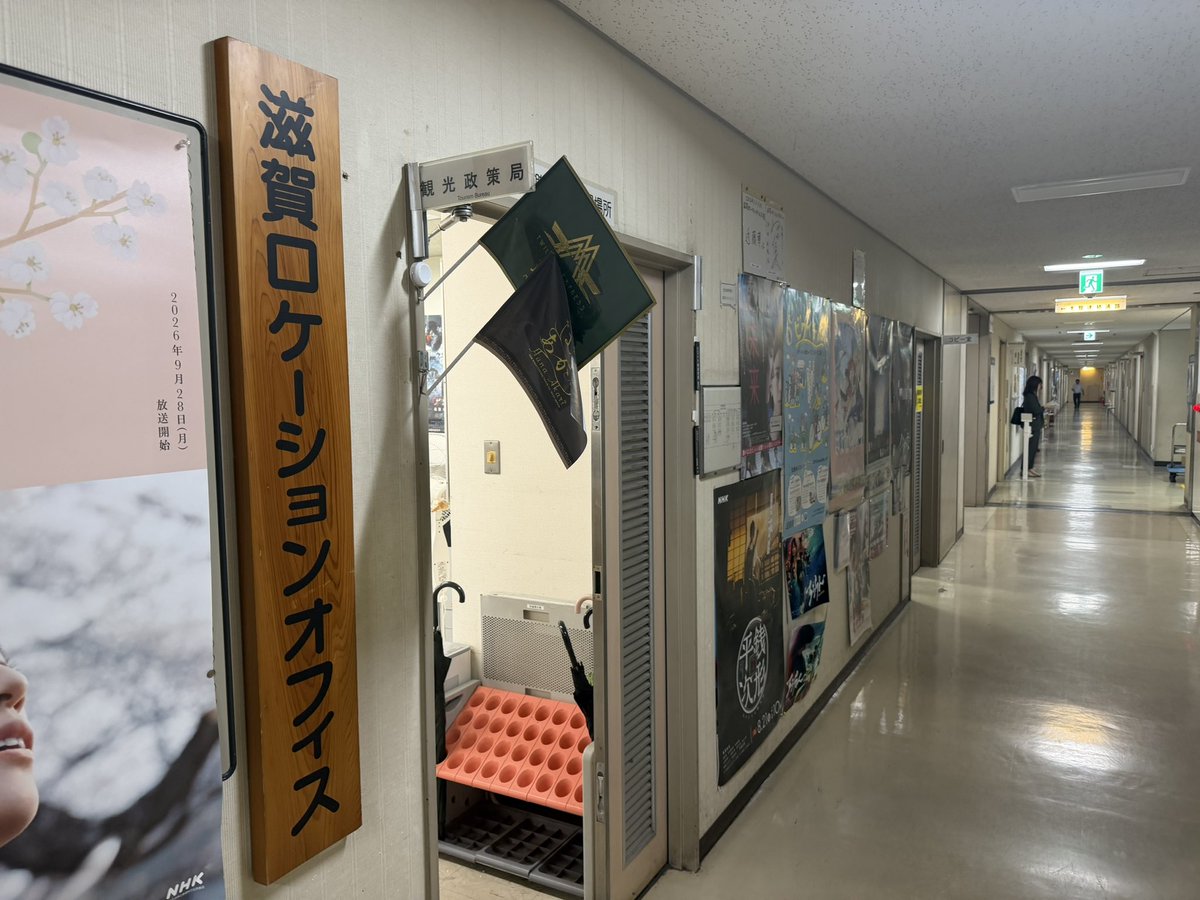 magu_magunin's tweet photo. さよならララ　聖地巡礼⑥
行ってる人が少なそうな滋賀県庁3Fにある、滋賀ロケーションオフィス。
行った時は残念ながらスタンディは片付けられてました...
大津駅から近いですが、写真を撮ってると明らかに不審者なので、気をつけましょう。
職員さんに気軽に挨拶されましたので歓迎はされてます‼️ https://t.co/0UCAbEz9sk