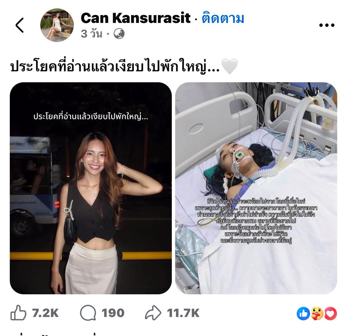 volleyppk's tweet photo. ชีวิตไม่สนใจว่าเราจะพร้อมไปจากโลกนี้เมื่อไหร่ เพราะสุดท้ายแล้ว… ความตายจะมาหาเรา ในวันธรรมดาท่ามกลางสิ่งที่เรายังทำไม่สำเร็จ ความฝันที่ยังไปไม่ถึงยังมีคนที่อยากพบ สถานที่ที่อยากไป แต่โลกยังหมุนต่อไปโดยไม่มีเรา เพราะนั้นอย่ากลัวที่จะใช้ชีวิต
และมีความสุขกับช่วงเวลาที่มีอยู่​​​​​​​​​​​​​​​​​​​​​​​​​​​​​​​​​​​​​​​​​​​​​​​​​​

ขอส่งกำลังใจให้คุณแคนนะครับ อ่านแล้วเป็นประโยคดึงสติให้เรามีสติในการใช้ชีวิตในแต่ละวันได้ดีมาก 
กลับมาแข็งแรงเร็วๆนะครับ 🩷