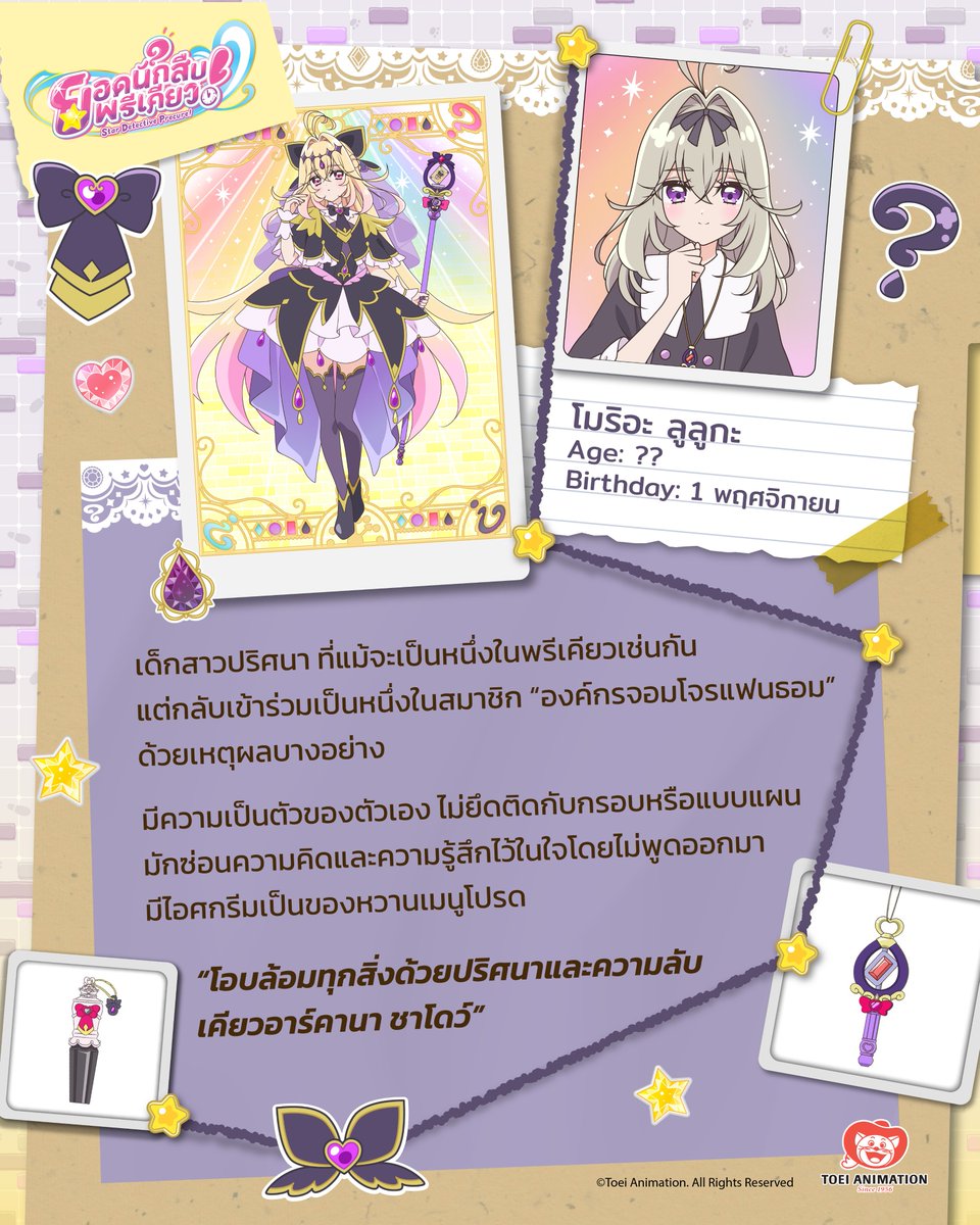 TOEITHOfficial's tweet photo. แนะนำตัวละครหลักจาก “ยอดนักสืบพรีเคียว!”
“เคียวอาร์คานา ชาโดว์”
อดีตตัวละครปริศนา หรึ่งในพรีเคียวที่แฝงตัวในกลุ่มที่เป็นศัตรูตัวฉกาจของบรรดายอดนักสืบพรีเคียวด้วยเหตุผลเบื้องหลัง

ใครรักเคียวอาร์คานาบ้างขอเสียงหน่อย!🖤🔎✨

#ยอดนักสืบพรีเคียว
#StarDetectivePrecure
#Precure https://t.co/W29zgDkg6p