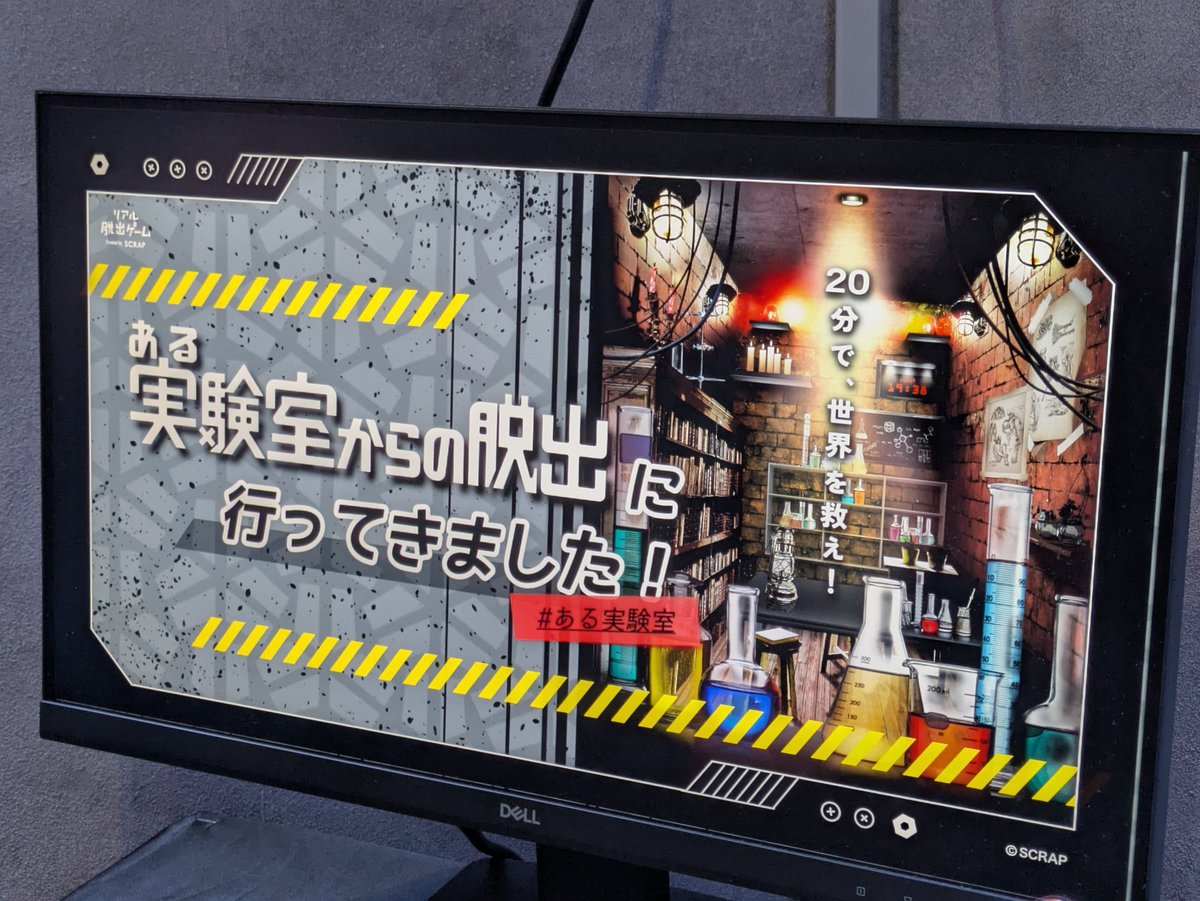 obarom's tweet photo. ある実験室からの脱出にも挑戦！脱出失敗しましたが、最後の行動の後にやらなきゃいけないことに気づきました💦
20分ってやっぱり短いです！ https://t.co/OEqMzGq4J5