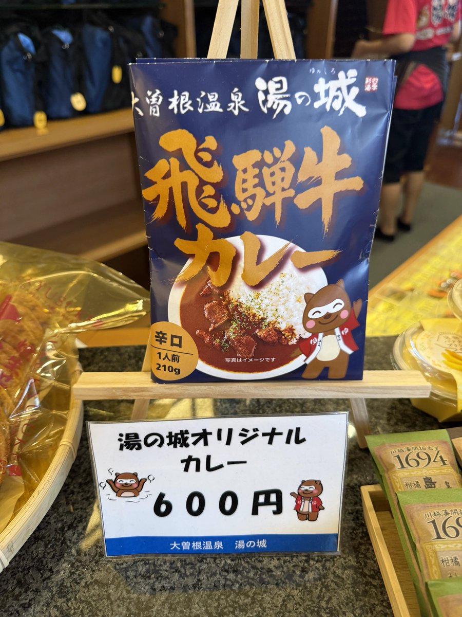 yunoshiro_ozone's tweet photo. 夏休みの楽々ランチにぴったり✨
大曽根湯の城オリジナルカレー登���！

夏休み「ランチどうしよ〜」って日にコレ！
フロントで買える 飛騨牛入りのカレー が、
おうちごはんを一瞬でご褒美ランチにしてくれる🙌

ストックしておくとめちゃ便利◎ https://t.co/YRIiX8JvAx
