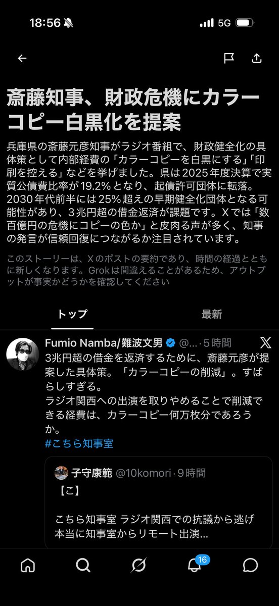 10komori's tweet photo. 【拡散希望】

3兆円超の借金返済はカラーコピーを白黒に！　斎藤元彦 こちら知事室に引きコモリ放送
https://t.co/W5HFrD4Gwy https://t.co/8QIyVyjPYM
