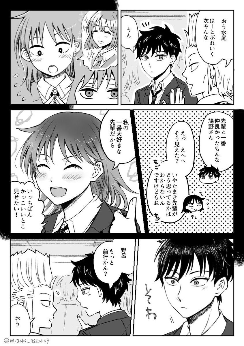 Mi3aki_72kaka9's tweet photo. 119話の水鳩(ほんのり)と野呂くんの行間妄想まんがです
水尾くんと野呂くんが同じコマで並んでいるだけで本当に…仲良くなって…よかったねえ…という気持ちになり　誰の何目線？ https://t.co/AlbHwpHMHr