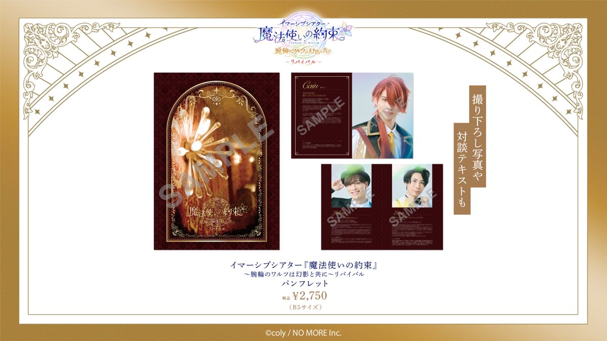 mahoyaku_imsv's tweet photo. 【#まほイマ 情報　グッズ解禁】（1/2）

イマーシブシアター『魔法使いの約束』
〜腕輪のワルツは幻影と共に〜リバイバル
新作グッズ情報を公開いたしました🪄

グッズ詳細はこちら🔻
https://t.co/T2E7akELD6

#まほやく https://t.co/UEzVnVQWwQ