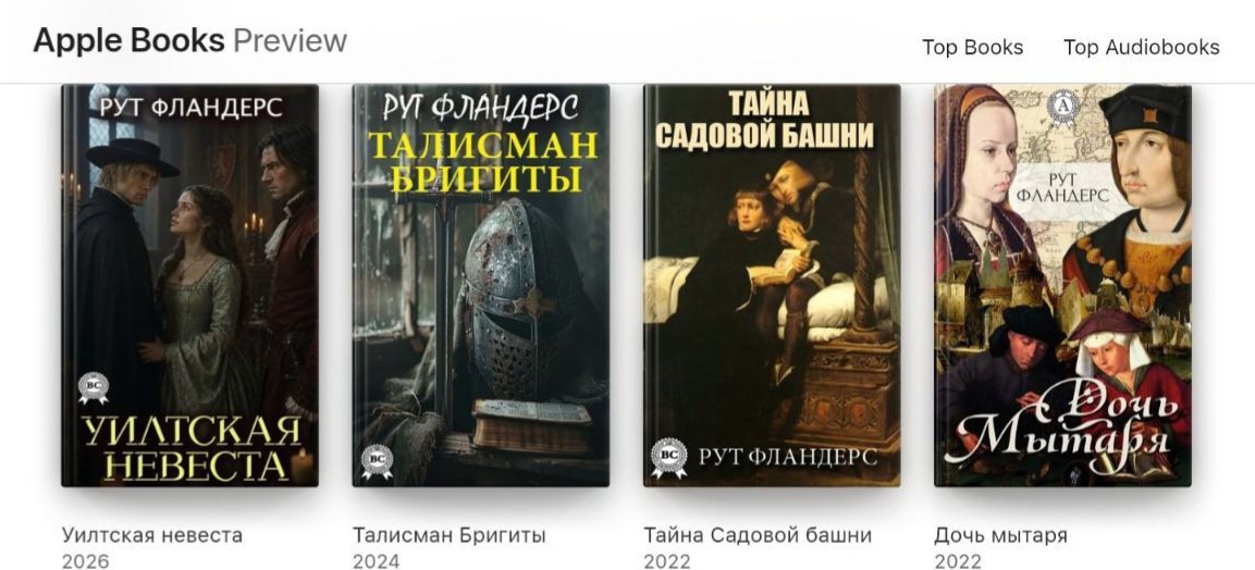 RuthFlandersLit's tweet photo. Все, что забыла рассказать ваша учительница истории - на @AppleBooks 🏀 Авантюрная серия эпохи самой секретной службы Тюдора.
Первого Тюдора, очень порядочного человека 🧔🤴
https://t.co/3sPGOmbk0L https://t.co/dVbbcO5nXK