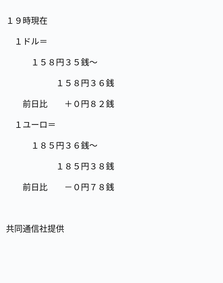 速報】為替相場 20日（日本時間19時） ※記事は投稿時点の内容です