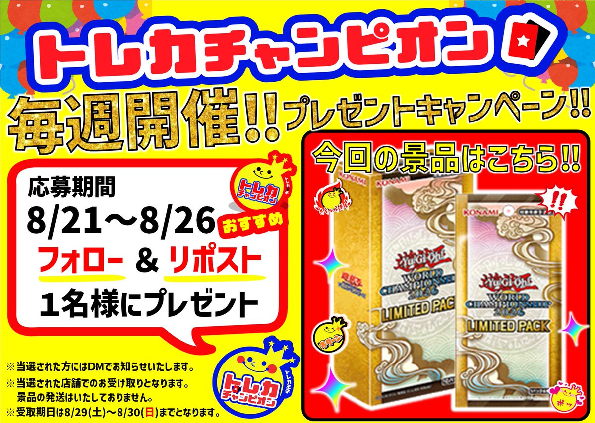 cardmegatoyo's tweet photo. ／
#トレカチャンピオンMEGAドン・キホーテ豊橋店
毎週開催‼️プレゼントキャンペーン❣️
＼

#遊戯王 #遊戯王OCG

『 WORLD CHAMPIONSHIP 2026』 
抽選で1️⃣名様にプレゼント❣️

応募方法⬇️
1️⃣@cardmegatoyoをフォロー
2️⃣このポストをいいね&amp;リポスト

8/27(木)当選者にDM https://t.co/qbdmFOGlyh