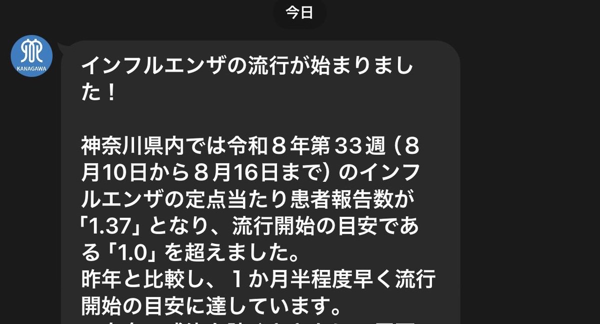 2020mtsuru's tweet photo. ＿人人人人人人＿ 
インフルエンザの
        流行が
   始まりました！
￣^Y^Y^Y^Y^Y￣

インフルエンザの流行が始まった……？？？
8月です、けど？？？？？？ https://t.co/RsNfR6LJvj