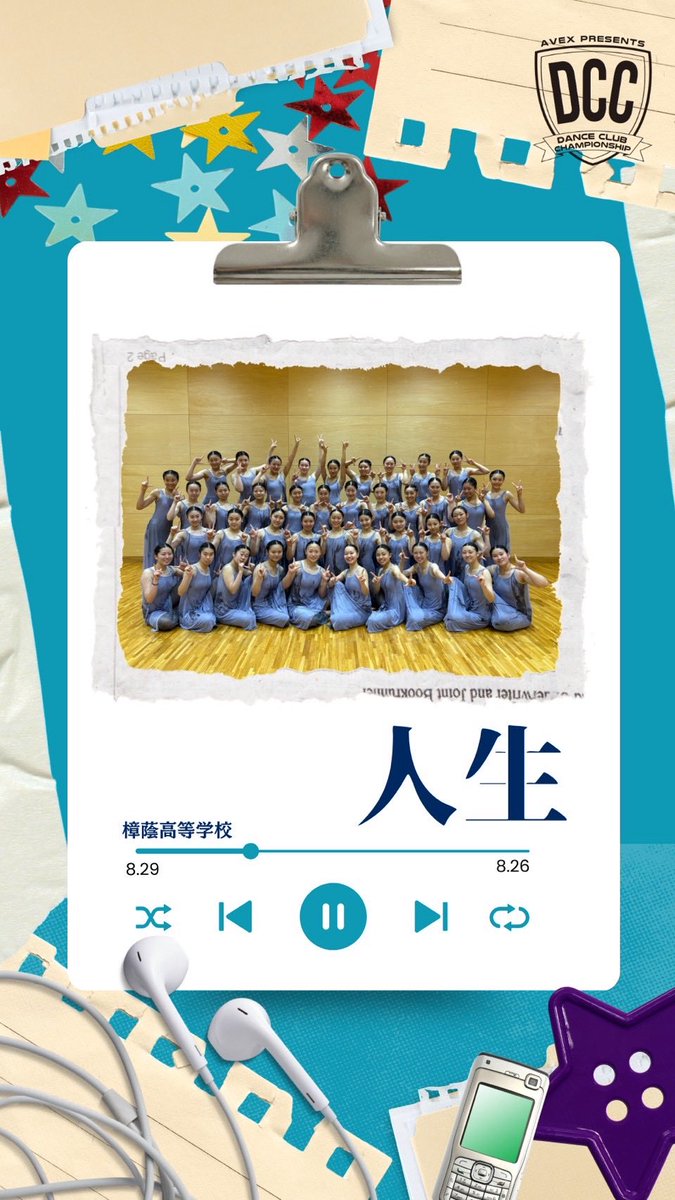 DCC_avex's tweet photo. 【DCC vol.14 決勝出場校紹介】

学校名：樟蔭高等学校
テーマ：人生(わたしたちはしをいだいていきていく)

決勝大会は8月26日（水）に開催です！
チケットも現在発売中！

←詳しくはHPをご覧ください！
https://t.co/HmnbzKlf4F

#DCC #DCC2026
#DANCECLUBCHAMPIONSHIP https://t.co/TbxrfIKXPE