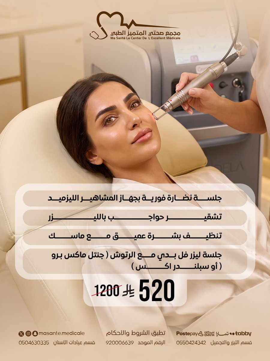 MasanteMedicale's tweet photo. الصيف أحلى لما بشرتك تكون نضرة ومشرقة ✨😍
دلعي نفسك بعناية تفرق وتخلي إشراقتك تتكلم عنك 💆🏻‍♀️🤍

#عروض_الصيف #مجمع_صحتي_المتميز #جدة #explorar #viral https://t.co/Tkqa0G5vB0