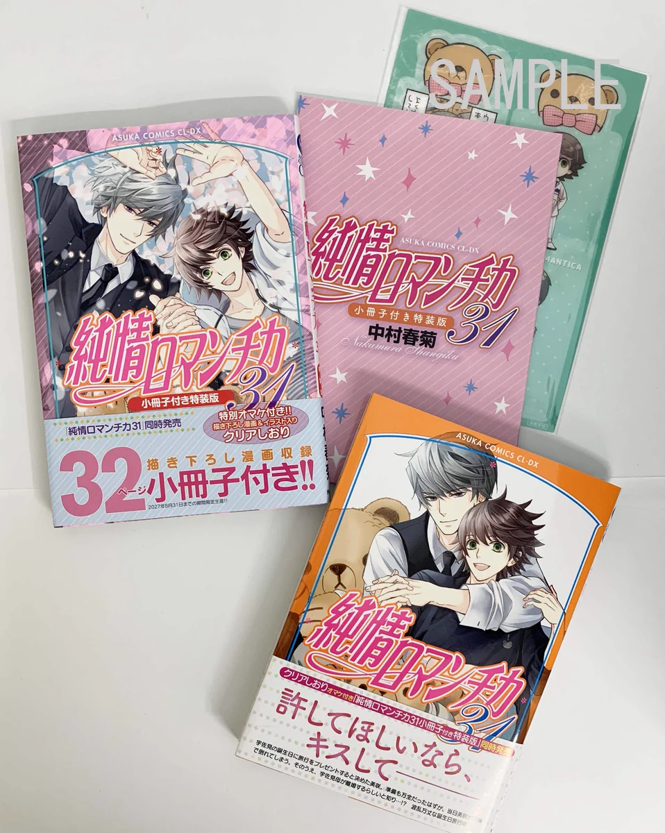 純情ロマンチカ＆世界一初恋☆公式 (@marukawashoten) / X