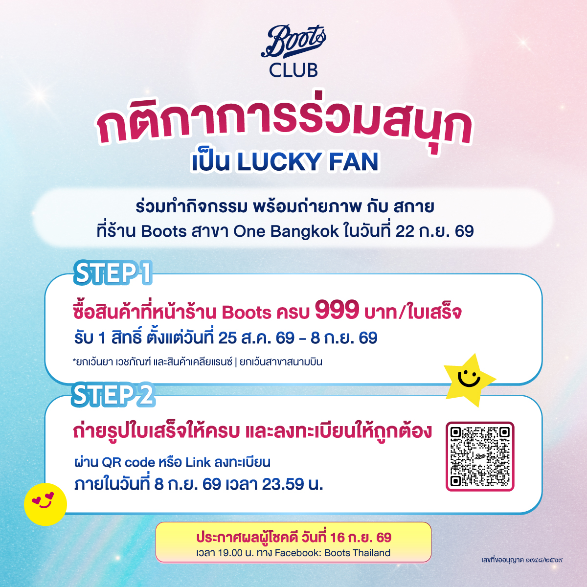 BootsTh's tweet photo. มาแล้วกิจกรรมสุดฟิน “สมาชิก Boots Club ช้อปครบลุ้นเป็น 50 ผู้โชคดี ถ่ายรูปกับน้องสกาย #BootsxSky” 📸🩵

🎁 รางวัลที่ 1 ถ่ายรูป1:1 จำนวน 20 ท่าน
🎁 รางวัลที่ 2 ถ่ายรูป1:5 จำนวน 30 ท่าน

#BootsThailand #BootsxSky #skywongravee https://t.co/CDIJKxLQam