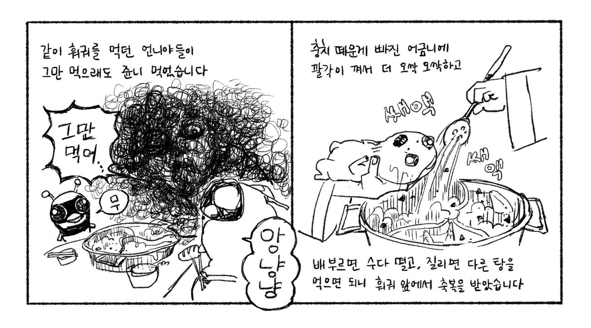 furvoyage's tweet photo. 훠궈먹은 만화입니다 https://t.co/TRdvoX8XJ4