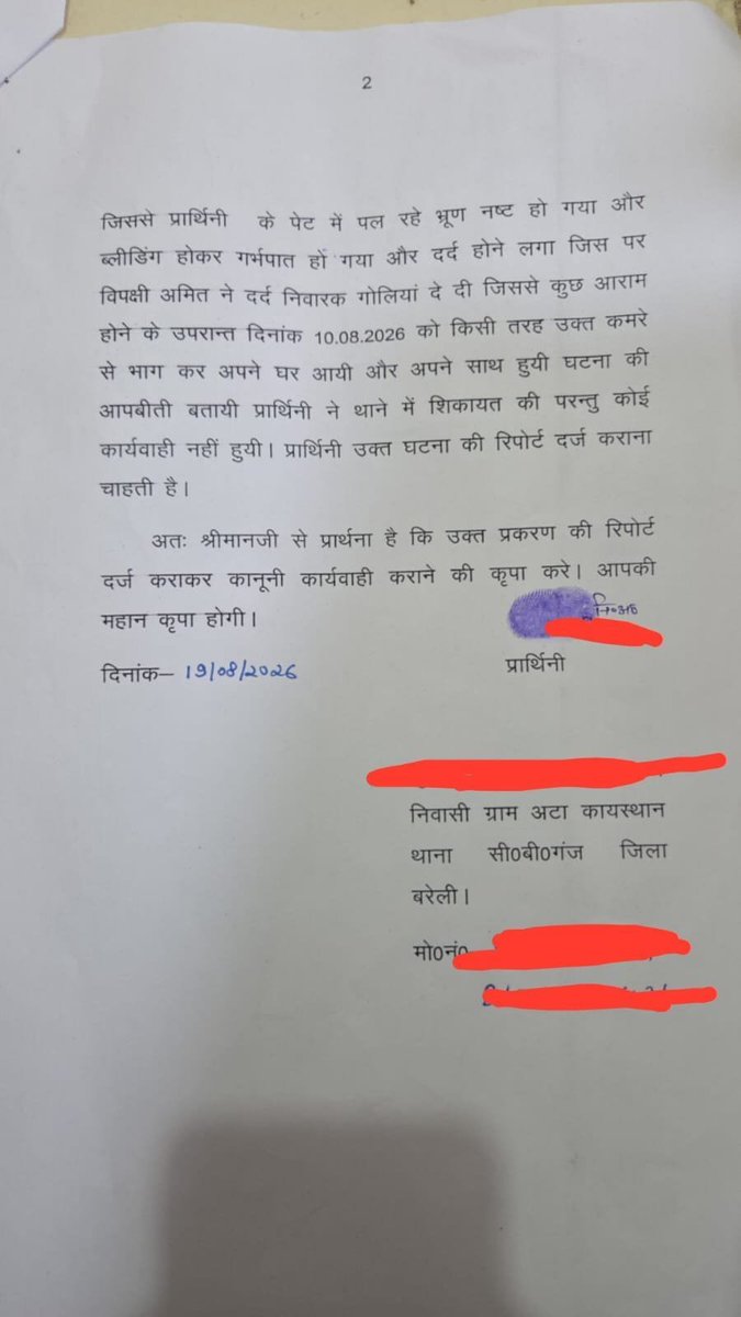 Hinduzwrh's tweet photo. @bareillypolice उक्त प्रकरण को संज्ञान में लेकर उचित कार्यवाही करे  ताकि दोषियों को कड़ी सजा मिल सके @adgzonebareilly 
@Uppolice @wpl1090 https://t.co/c15R1TPuOA