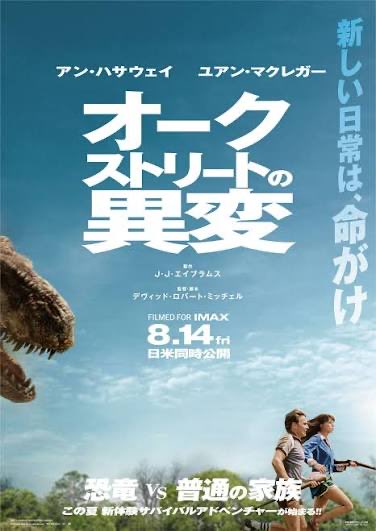 iecipu's tweet photo. ドラえもんのいない『のび太の恐竜』イン住宅街みたいな感じ

「そんなん笑うやろ🤣」ってシーンがあったかと思えば、
「えっ……😳」ってなるシーンもあって、
恐竜好きじゃなくても楽しめる、夏の娯楽映画としてかなりアリ🔥
そして、ユアンマクレガーが男前でした https://t.co/F9tK5YMqLA