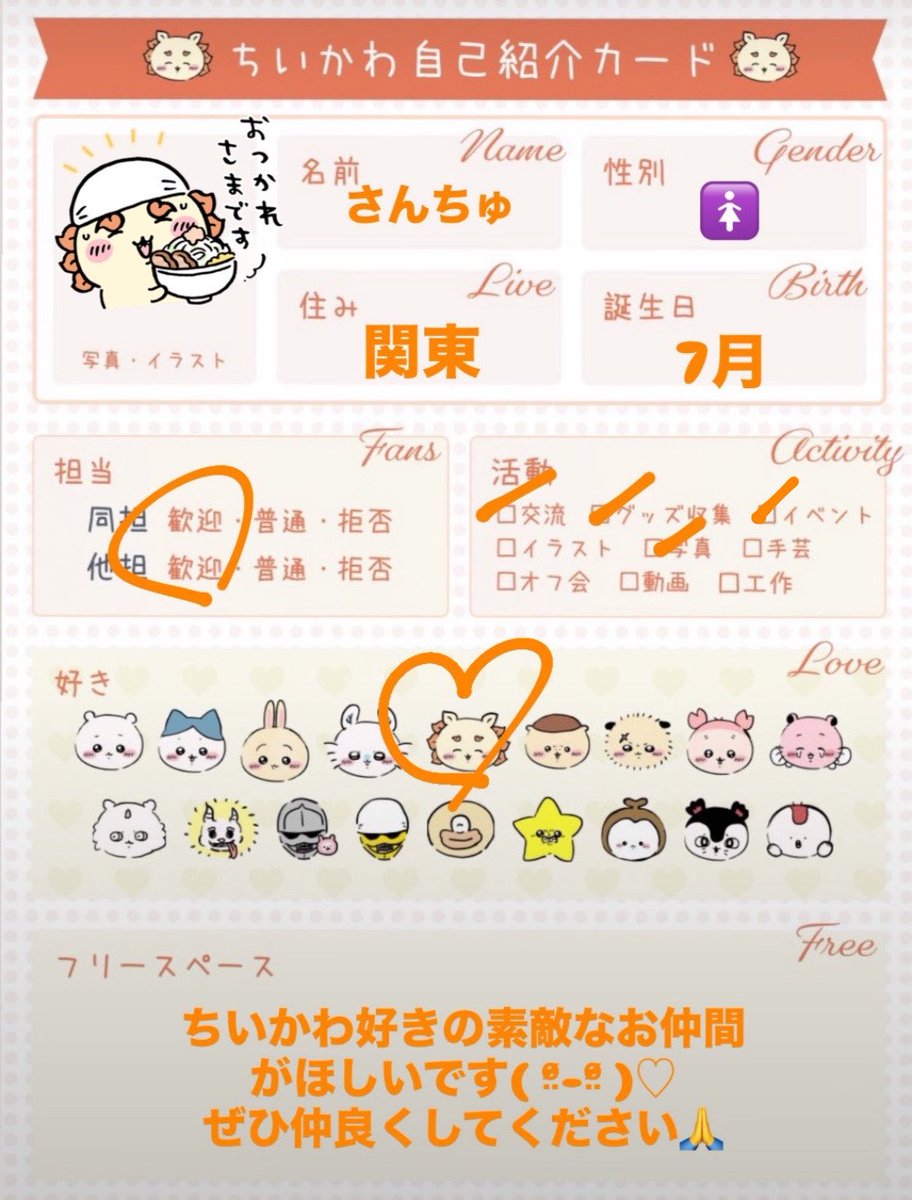sqxxl7k's tweet photo. お友達探してますo̴̶̷̤⩊o̴̶̷̤

関東∣ 👧🏻 ∣ 18↑

ゆるくちい活していましたが最近どっぷり沼にはまってしまいました、> <

周りに話せる人があまりいないので色んな人と仲良くなりたいです🌟

 #ちいかわ 
 #ちいかわ好きと繋がりたい 
 #ちいかわ自己紹介カード https://t.co/Gc6WAfZ1ky