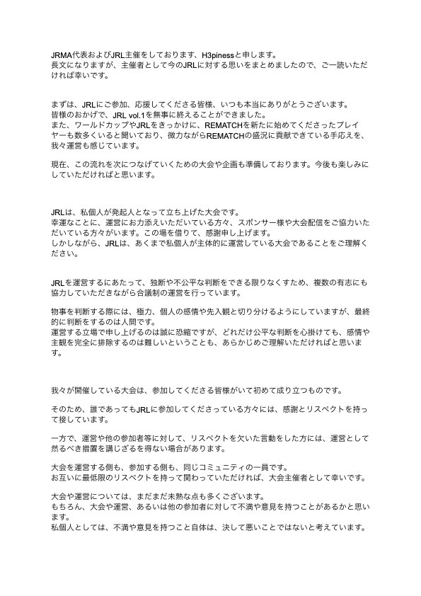 Rematch_JRL's tweet photo. 日頃より、JRLに参加、ご声援いただいている皆様へ。

JRL Vol.2 開幕を前に、主催よりメッセージです。

ぜひご一読ください。 https://t.co/gumiyrBvSZ